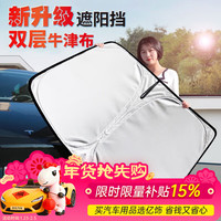 亿饰 汽车遮阳帘前挡遮阳伞隔热防晒罩车用遮阳板遮光帘前挡风遮阳罩 双层超厚顶配款