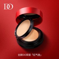 DO 双层养肤气垫粉饼组合保湿控油持久定妆A39