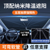 KOOLIFE 汽车遮阳伞 前挡风玻璃遮阳挡 长1380mm宽780mm