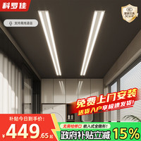 科罗佳 隐形晾衣架电动智能晾衣机隐藏嵌入式 白色 全隐形 2.4米 双杆