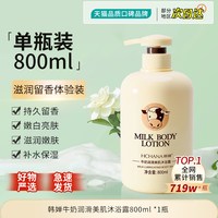 纯春堂 牛奶沐浴露正品官方品牌持久留香洗发水套装男士女士通用沫浴乳液