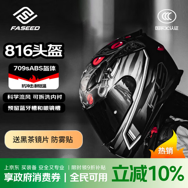 FASEED 法赛德 816 灰豹灵摩托车头盔 XL