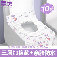 星坊 一次性马桶垫套 10个 秋冬加厚独立包装 便携孕妇酒店旅行用