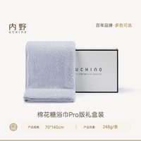 Uchino 棉花糖系列 8840B687-N 抑菌浴巾 71*140cm 蓝灰色 248g
