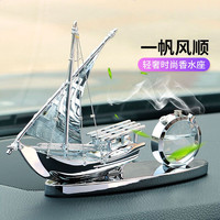 齐选 一帆风顺 经典银 汽车香水摆件 高档合金中控台创意个性香水座车载香薰