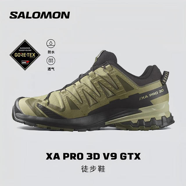 萨洛蒙 XA PRO 3D V9 GTX 男款越野跑鞋