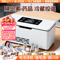 恩柏盛 KB-700 胰岛素冷藏盒 208mm长 10600mAh电池