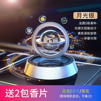 移动端、京东百亿补贴：齐选 汽车摆件车载太阳能旋转香水月光银