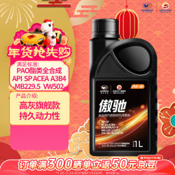 高德润达 傲驰 SP/A3/B4 0W-40 SP级 全合成机油 1L
