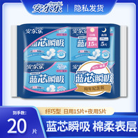 安尔乐 卫生巾蓝芯系列组合245mm日夜用棉柔纤巧透气姨妈巾r