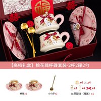 佩尔森新婚咖啡杯子高档精致陶瓷杯碟套装盒装高级感套装 【高定礼盒】桃花缘杯碟套装-2杯2碟2勺