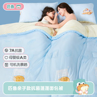 匹鲁 儿童被子被芯A类可机洗春秋被冬季抗菌婴儿幼儿园午睡透气学生被 招牌海盐卷-春秋被 120*150CM