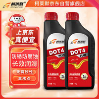 柯莱默 Kleemer 柯莱默 DOT4 PLUS 刹车油 1L*2