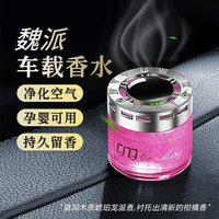 巫记 经典古龙 车载香薰 玫瑰香 一瓶装