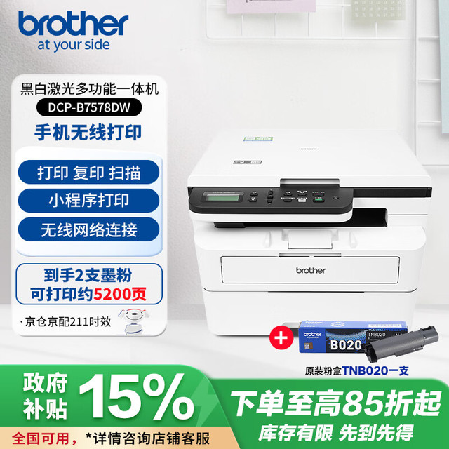 兄弟 B7578DW+TN-B020*1大印量5200页套装 学生家用办公黑白激光机 高速双面 远程打印