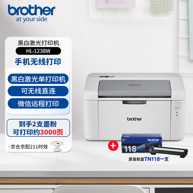 兄弟 L1238W+TN118*1大印量组合装 黑白激光打印机手机无线小型学生作业打印家用办公