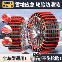 米多多 汽车专用防滑链 适用于轮胎尺寸（165-265） 10条装