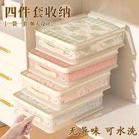 迈赫德 四件套收纳袋 家用衣柜换季被子衣服羽绒被整理袋神器