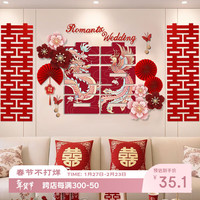 侑家良品 Youjia 侑家良品 婚房布置套装 喜字贴背景墙婚礼装饰用品 龙凤喜字38*78cm 酒红花朵20cm 粉色花朵20cm 扇花30cm