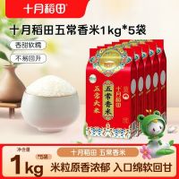 百亿补贴：十月稻田 五常香米 1kg*5袋