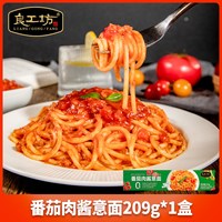 【一件】良工坊番茄肉酱意面意大利面儿童番茄意面早餐速食