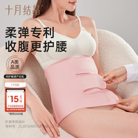 十月结晶 孕妇产后修复塑身塑腰收腹带