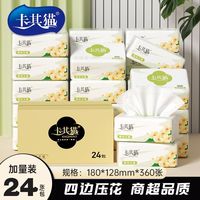 百亿补贴：卡其猫 抽纸 加厚 3层360抽24包(178*133mm)