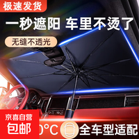 汽车遮阳伞车内防晒遮阳挡车载前挡风玻璃伞式 新款纳米隔热遮阳伞