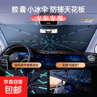 专车专用汽车胶囊遮阳伞车窗遮阳帘防晒隔热车内前挡风玻璃罩车载 尊享定制