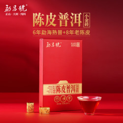 勐昌號 勐昌号陈皮普洱熟茶小金砖双陈两韵礼盒装熟普茶叶高档 单盒装180g