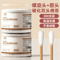 星坊 碳化棉签 300只 高硬度棉花棒 一次性 螺旋头 圆头 医用 掏耳朵 化妆棉棒