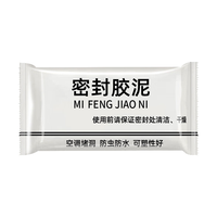 洁比世密封胶泥墙壁孔下水道管防水密封胶堵洞塞缝隙填充泥10包装