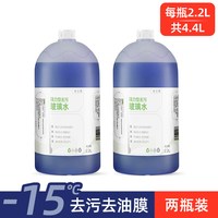 工马 玻璃水四季通用型车用防冻去污去油膜去虫胶挡风玻璃清洗剂 -15度 车小鱼玻璃水*2瓶2.2升*2