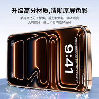  Smorss 超防摔 iPhone17ProMax钢化膜  前膜