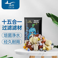 FISH BABY鱼缸过滤材料十五合一净水龟缸套装细菌环活性炭玻璃火山珊瑚石 全家福15合1发烧版500克