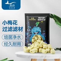 FISH BABY鱼缸过滤材料十五合一净水龟缸套装细菌环活性炭玻璃火山珊瑚石 小梅花细菌环25×18mm 400克