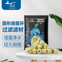 FISH BABY鱼缸过滤材料十五合一净水龟缸套装细菌环活性炭玻璃火山珊瑚石 大圆形细菌环25×25mm 400克