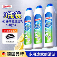 ONEFULL 德国多功能清洁乳浴室卫生间不锈钢家用厨房清洗剂除垢强力去污膏 500g 3瓶多功能去污乳