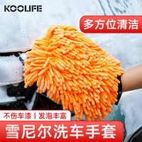 KOOLIFE 双面加厚洗车手套 雪尼尔珊瑚绒擦车手套 洗车擦车珊瑚毛绒