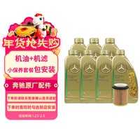 奔驰 原厂 5W-30 其它等级 全合成机油 7L