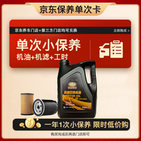 捷欧得 高端日系 SP 5W-30 SP级 全合成机油 4L