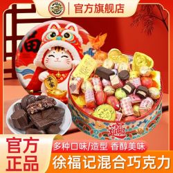 徐福记 混合巧克力 500g 结婚喜糖圣诞送礼年货小零食