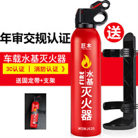 巨木 JM-620 车载灭火器 8秒喷射时间 3.5米喷射距离
