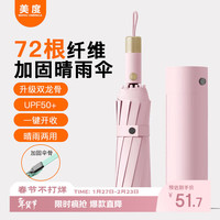 美度 M3066 三折伞 粉色 72骨 94.5cm