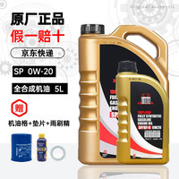 本田 原厂机油雅阁缤智飞度思域XRVCRV杰德锋范型格奥德赛发动机润滑油 东风本田黑金桶SP5L
