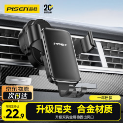 品胜网络 PISEN 品胜 车载手机支架 金属重力支架 出风口固定器