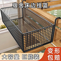 妙馨思 床头置物架床边挂篮免打孔大学生上铺架子寝室置物收纳宿舍神器