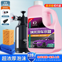 移动端、京东百亿补贴：易驹 洗车液水蜡专用强力去污高泡沫白车清洁清洗剂汽车蜡水免擦水洗腊 4斤水蜡+高压喷壶+海绵+毛巾