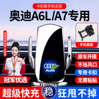 智骋 奥迪A6L/A7 车载手机支架 自动感应无线充电器