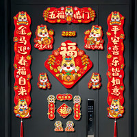 绮兰朵 马年全磁吸对联2026新款入户门联新年春联挂件过年装饰品福字门贴 D-福旺-马年大吉对联